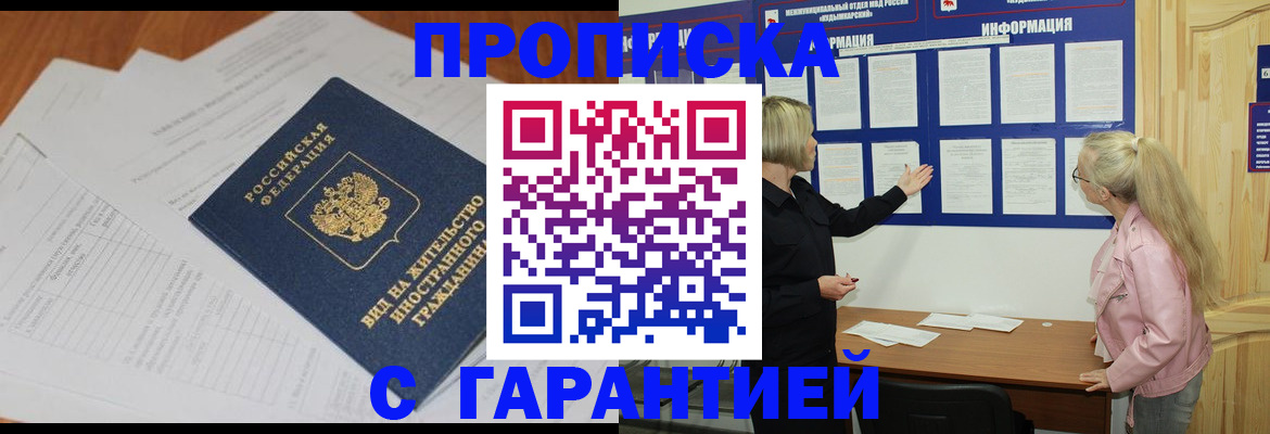 где прописаться в Бутурлиновке