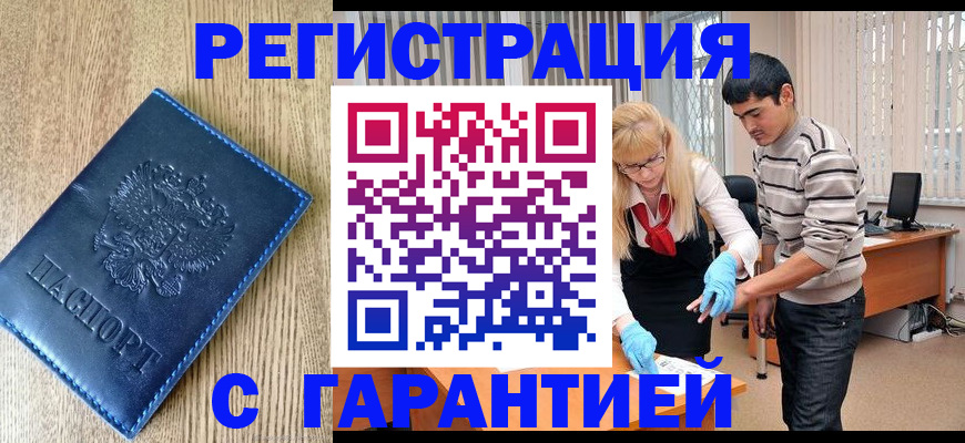 прописка иностранных граждан в Бутурлиновке